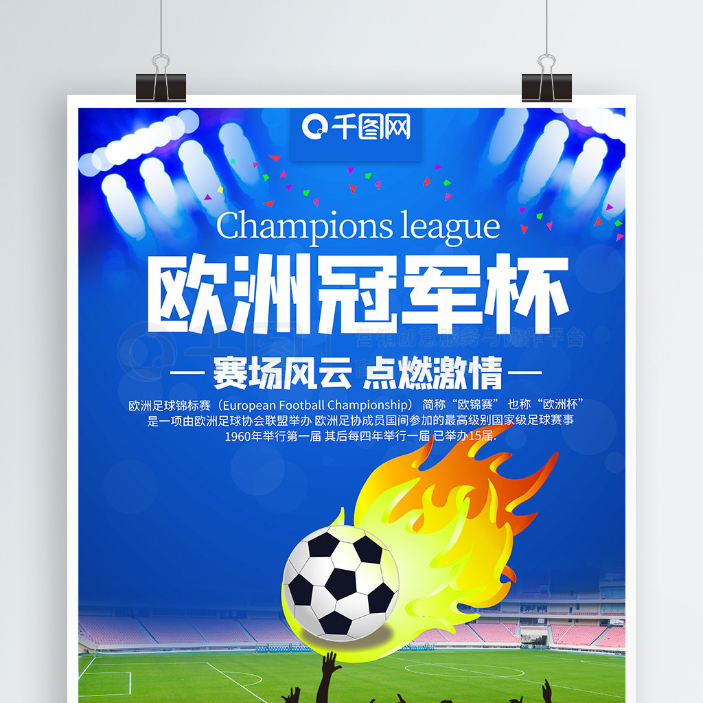 為意甲傳統